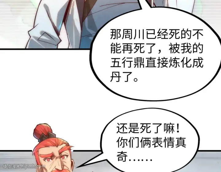 《这一世我要当至尊》第138话 天地万物莫不是灵药图88
