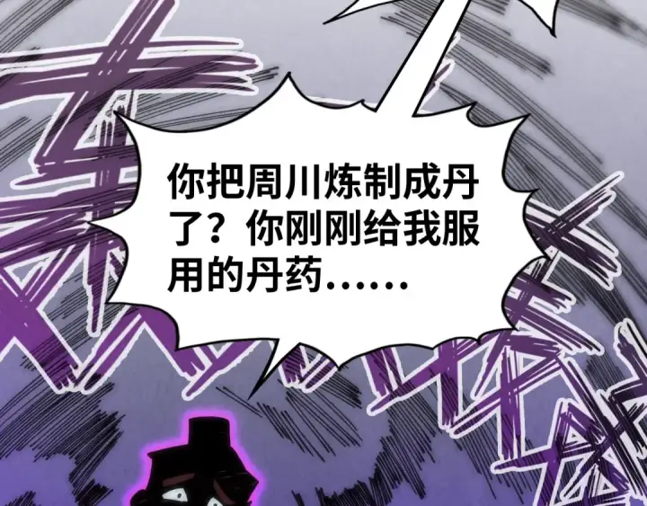 《这一世我要当至尊》第138话 天地万物莫不是灵药图91