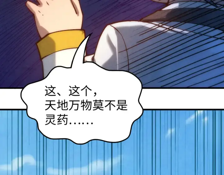 《这一世我要当至尊》第138话 天地万物莫不是灵药图93