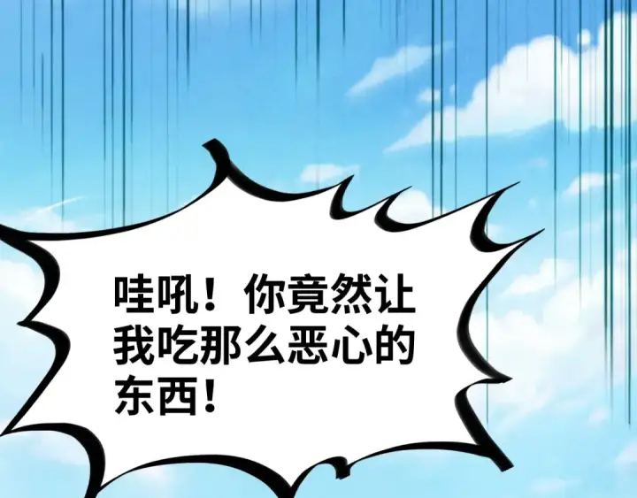《这一世我要当至尊》第138话 天地万物莫不是灵药图94