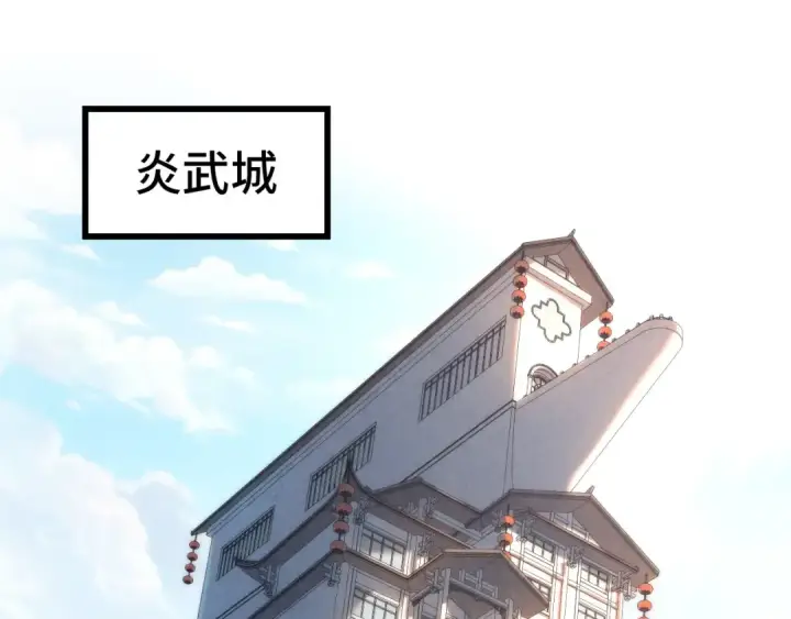 《这一世我要当至尊》第138话 天地万物莫不是灵药图98
