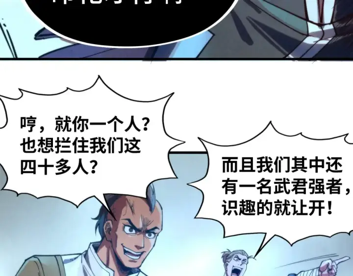 《这一世我要当至尊》第139话 招贤纳士图102