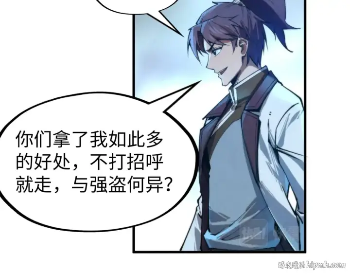 《这一世我要当至尊》第139话 招贤纳士图104