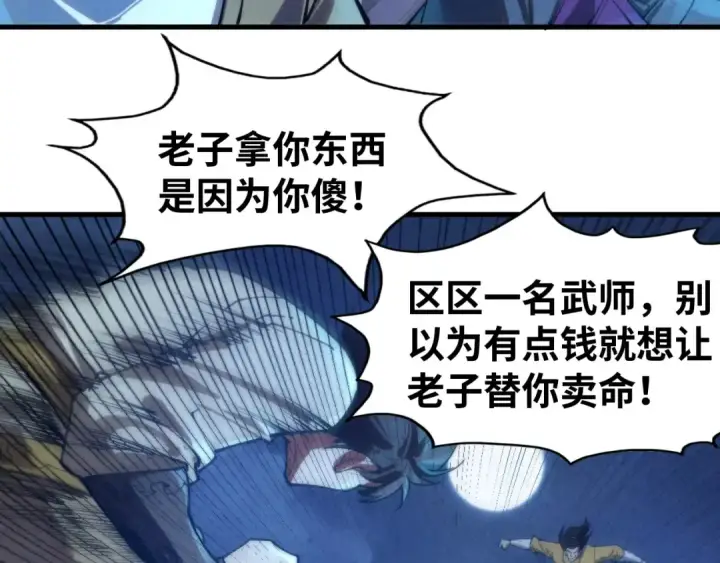 《这一世我要当至尊》第139话 招贤纳士图106