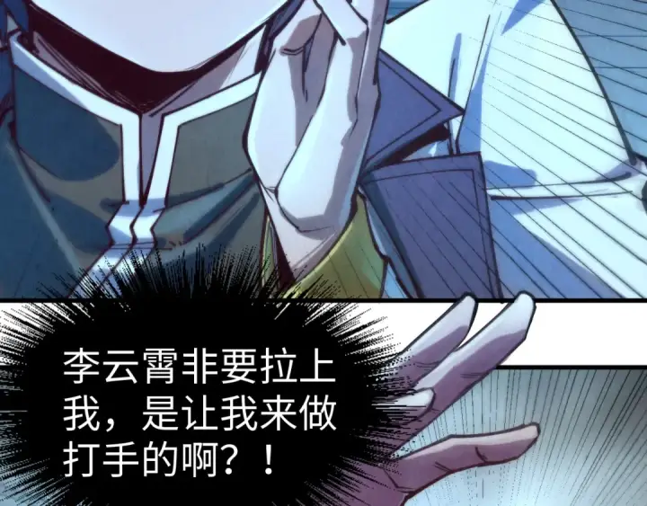 《这一世我要当至尊》第139话 招贤纳士图111