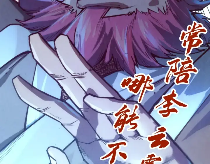 《这一世我要当至尊》第139话 招贤纳士图113