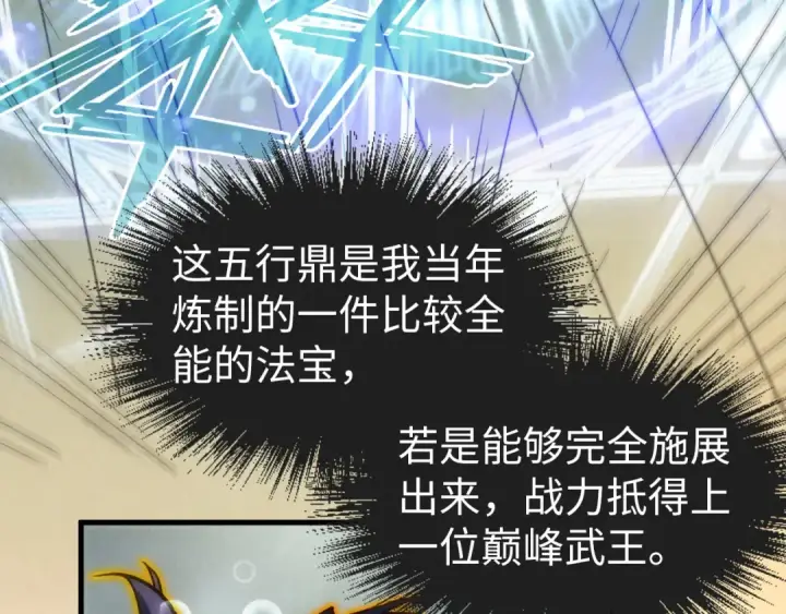 《这一世我要当至尊》第139话 招贤纳士图12