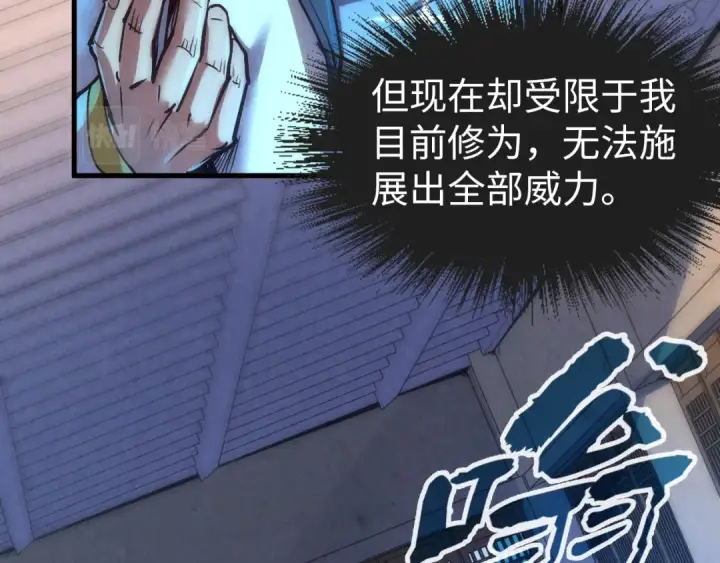 《这一世我要当至尊》第139话 招贤纳士图14