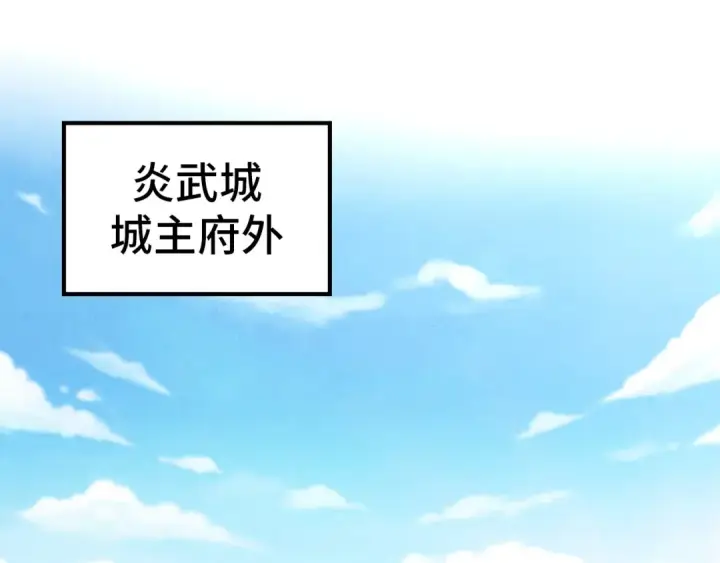 《这一世我要当至尊》第139话 招贤纳士图17