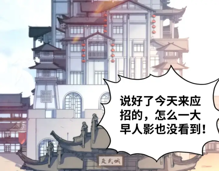 《这一世我要当至尊》第139话 招贤纳士图19
