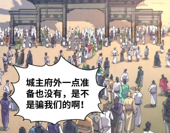 《这一世我要当至尊》第139话 招贤纳士图20
