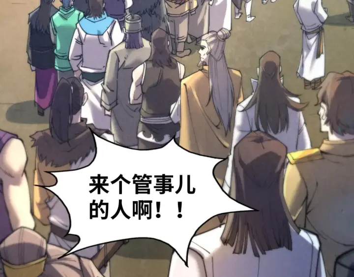 《这一世我要当至尊》第139话 招贤纳士图21