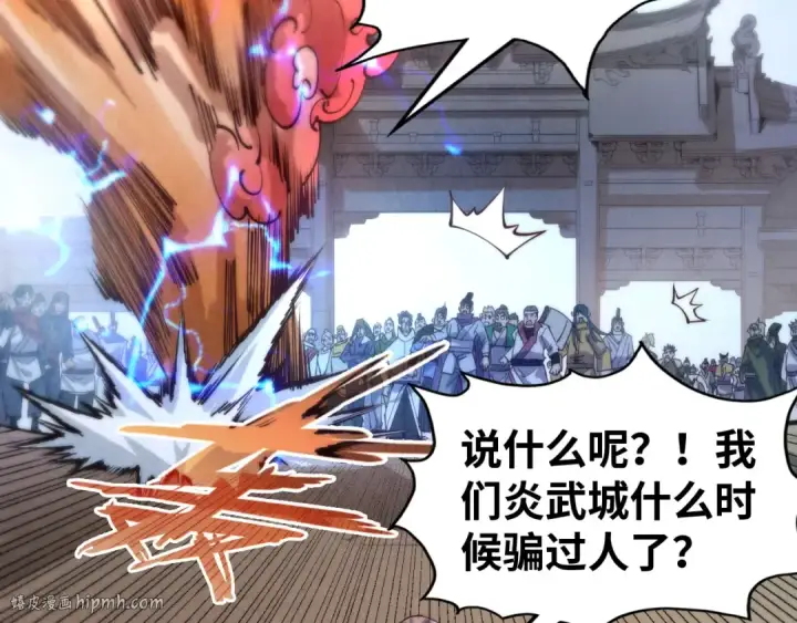 《这一世我要当至尊》第139话 招贤纳士图24