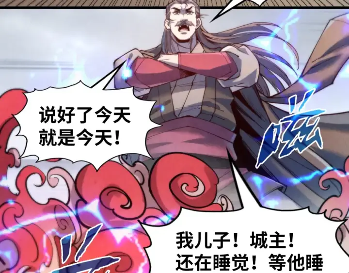 《这一世我要当至尊》第139话 招贤纳士图25