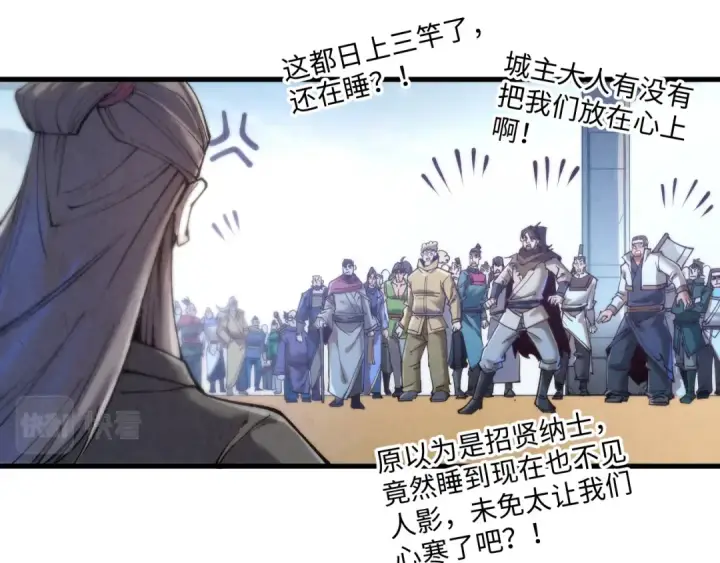 《这一世我要当至尊》第139话 招贤纳士图28