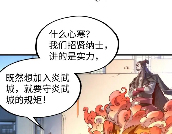 《这一世我要当至尊》第139话 招贤纳士图29