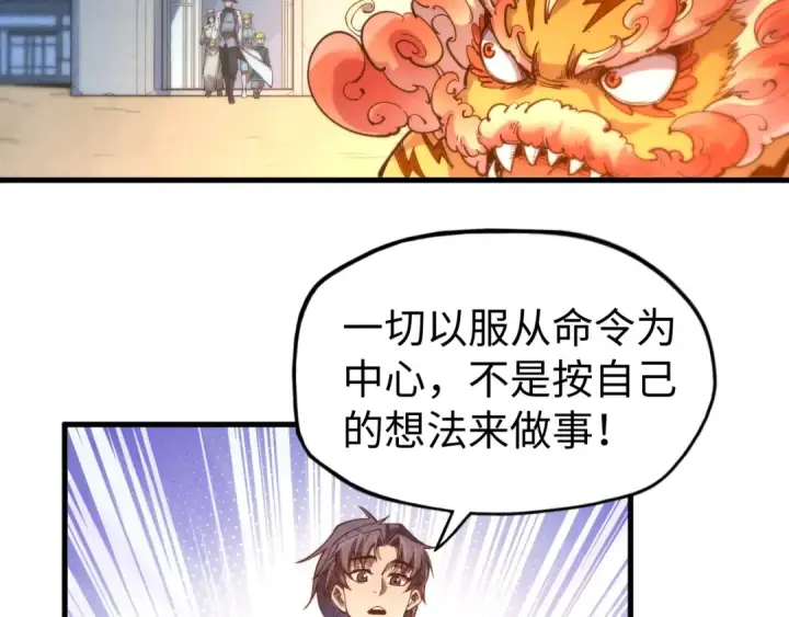 《这一世我要当至尊》第139话 招贤纳士图30