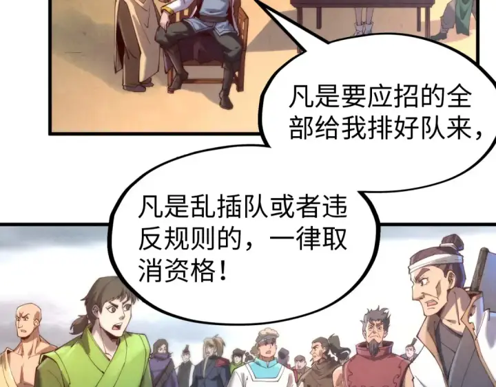 《这一世我要当至尊》第139话 招贤纳士图33