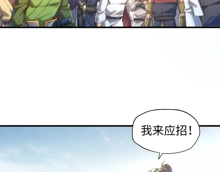 《这一世我要当至尊》第139话 招贤纳士图34