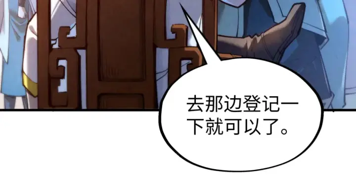 《这一世我要当至尊》第139话 招贤纳士图36