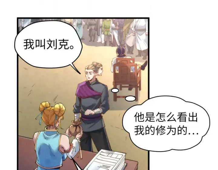《这一世我要当至尊》第139话 招贤纳士图37