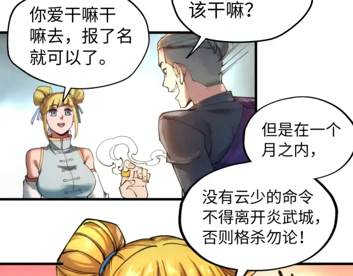 《这一世我要当至尊》第139话 招贤纳士图42