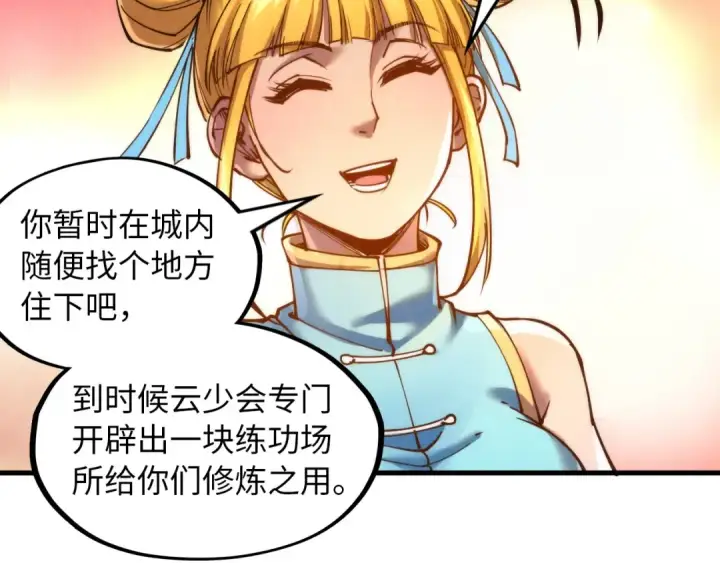 《这一世我要当至尊》第139话 招贤纳士图43