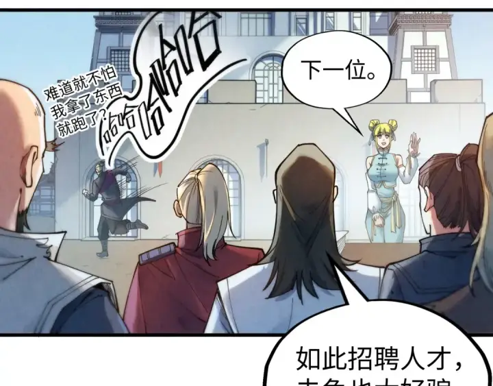 《这一世我要当至尊》第139话 招贤纳士图44
