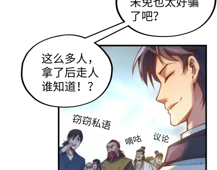 《这一世我要当至尊》第139话 招贤纳士图45