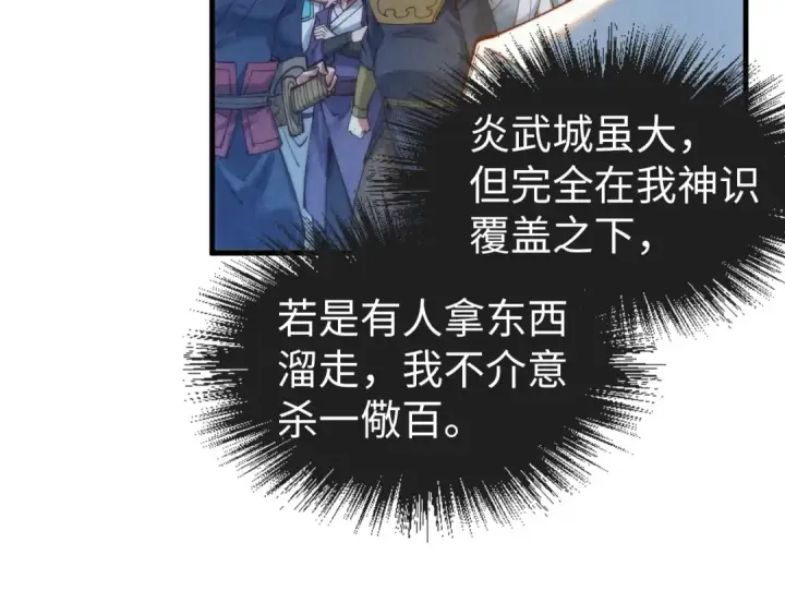 《这一世我要当至尊》第139话 招贤纳士图46