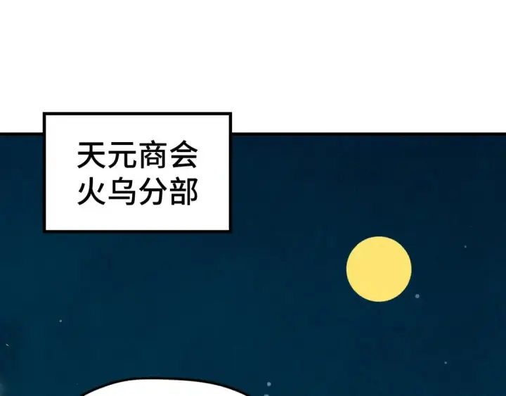 《这一世我要当至尊》第139话 招贤纳士图47