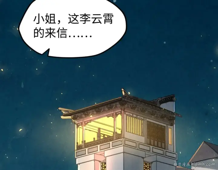 《这一世我要当至尊》第139话 招贤纳士图48