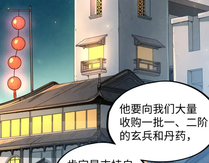 《这一世我要当至尊》第139话 招贤纳士图49