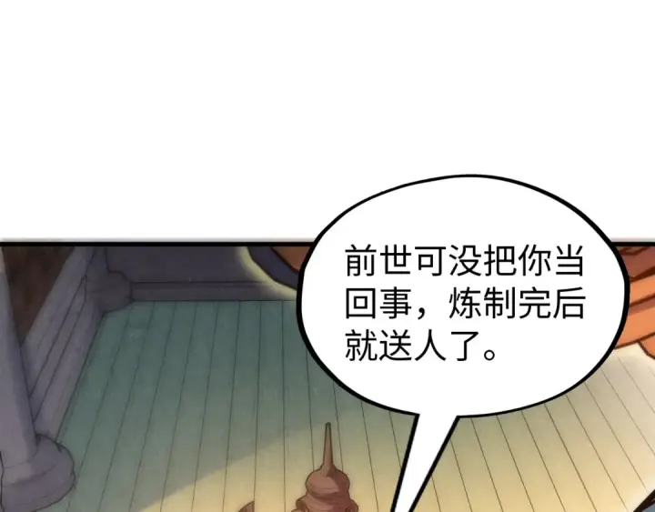 《这一世我要当至尊》第139话 招贤纳士图5