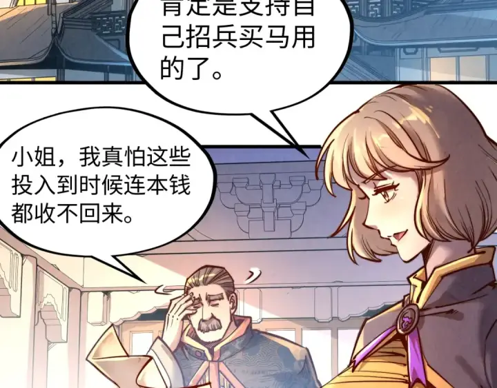 《这一世我要当至尊》第139话 招贤纳士图50