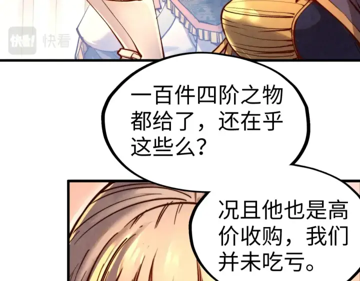 《这一世我要当至尊》第139话 招贤纳士图51