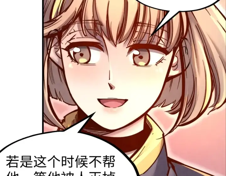 《这一世我要当至尊》第139话 招贤纳士图52
