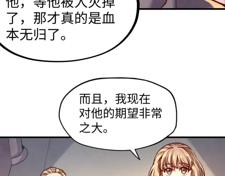 《这一世我要当至尊》第139话 招贤纳士图53