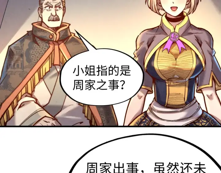 《这一世我要当至尊》第139话 招贤纳士图54