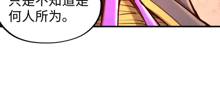《这一世我要当至尊》第139话 招贤纳士图57
