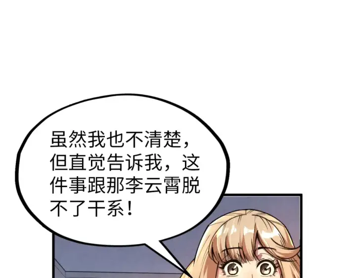《这一世我要当至尊》第139话 招贤纳士图58