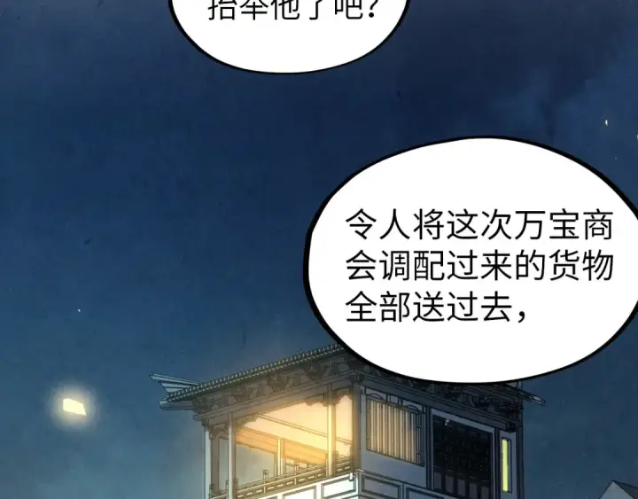 《这一世我要当至尊》第139话 招贤纳士图60