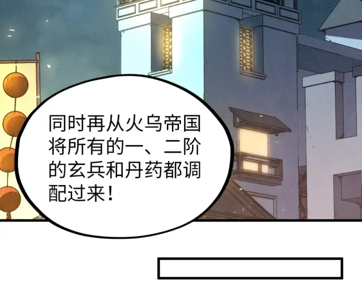 《这一世我要当至尊》第139话 招贤纳士图61