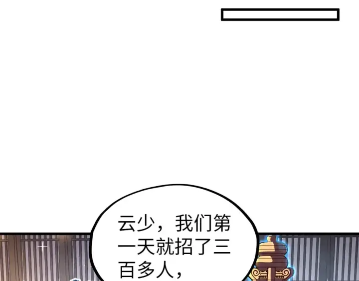 《这一世我要当至尊》第139话 招贤纳士图62