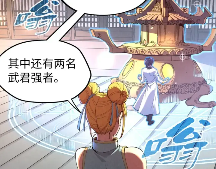 《这一世我要当至尊》第139话 招贤纳士图63