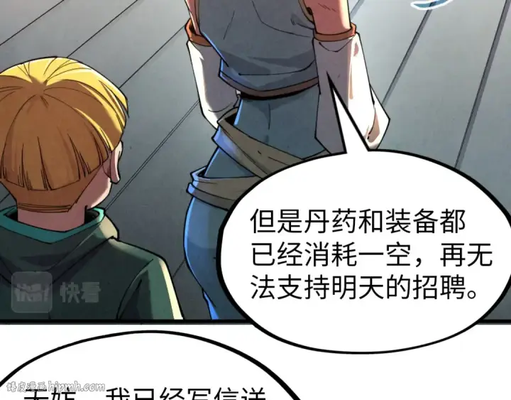 《这一世我要当至尊》第139话 招贤纳士图64