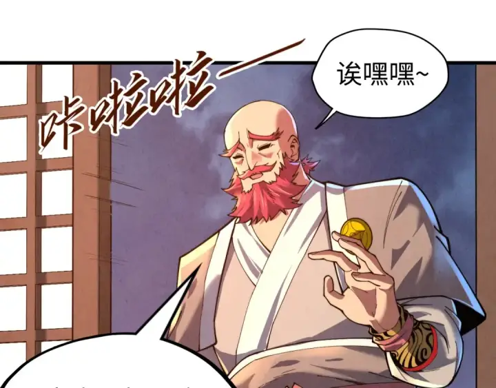 《这一世我要当至尊》第139话 招贤纳士图68