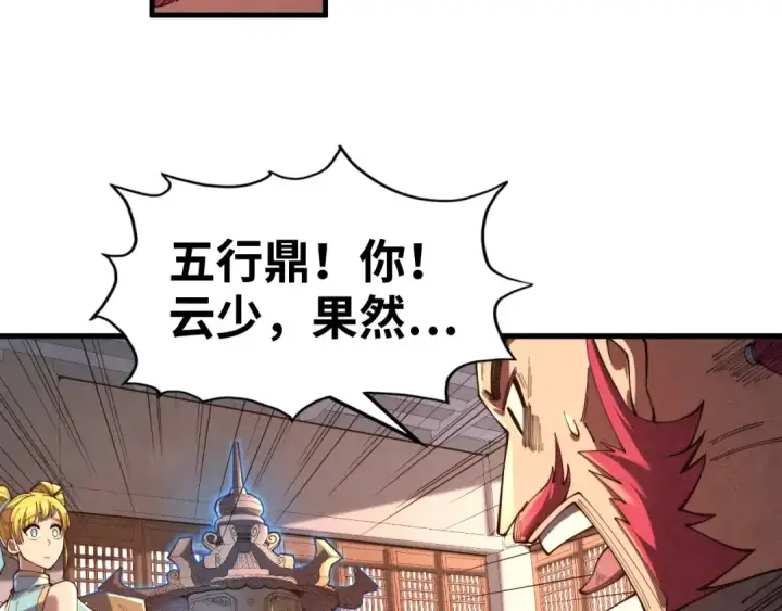 《这一世我要当至尊》第139话 招贤纳士图70
