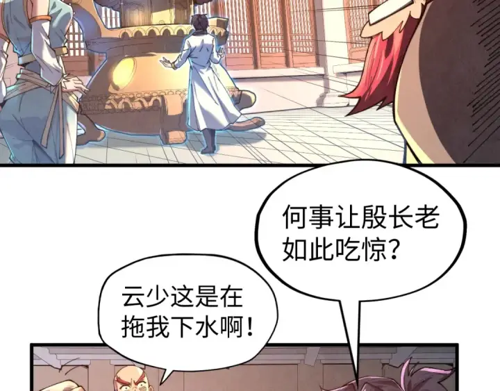 《这一世我要当至尊》第139话 招贤纳士图71