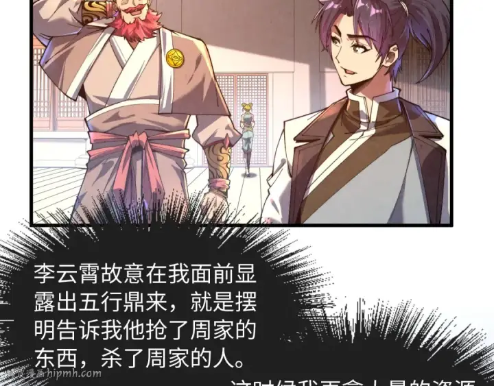 《这一世我要当至尊》第139话 招贤纳士图72